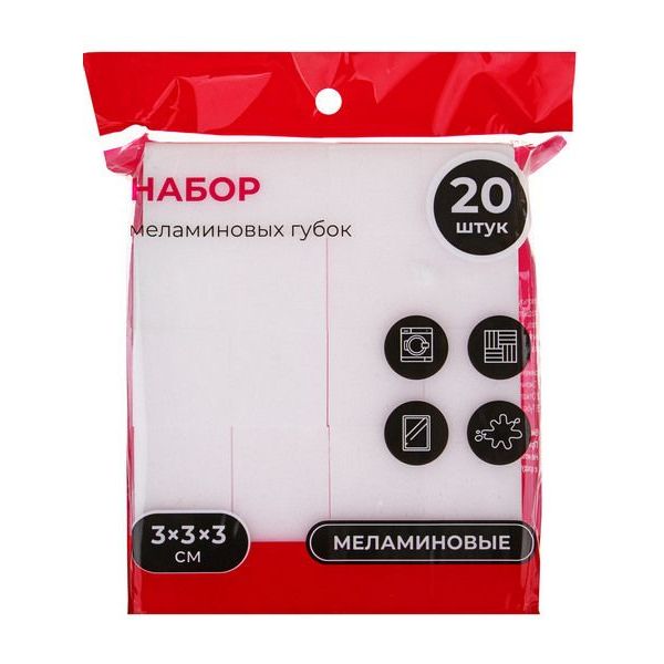 Набор меламиновых губок, 20шт, размер 3х3х3см.