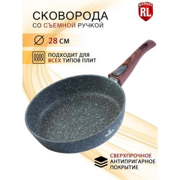 Сковорода 28см со съемной ручкой, алюминиевая, покрытие «Гранит», индукционное дно. Rashel